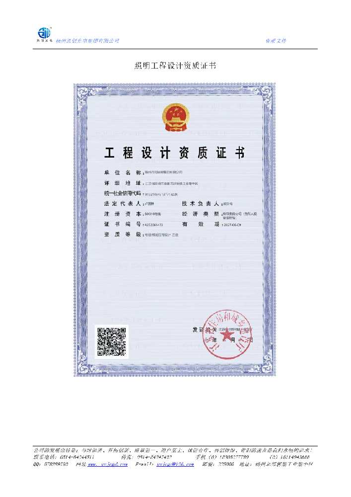 金秀瑶族自治县照明工程设计资质证书