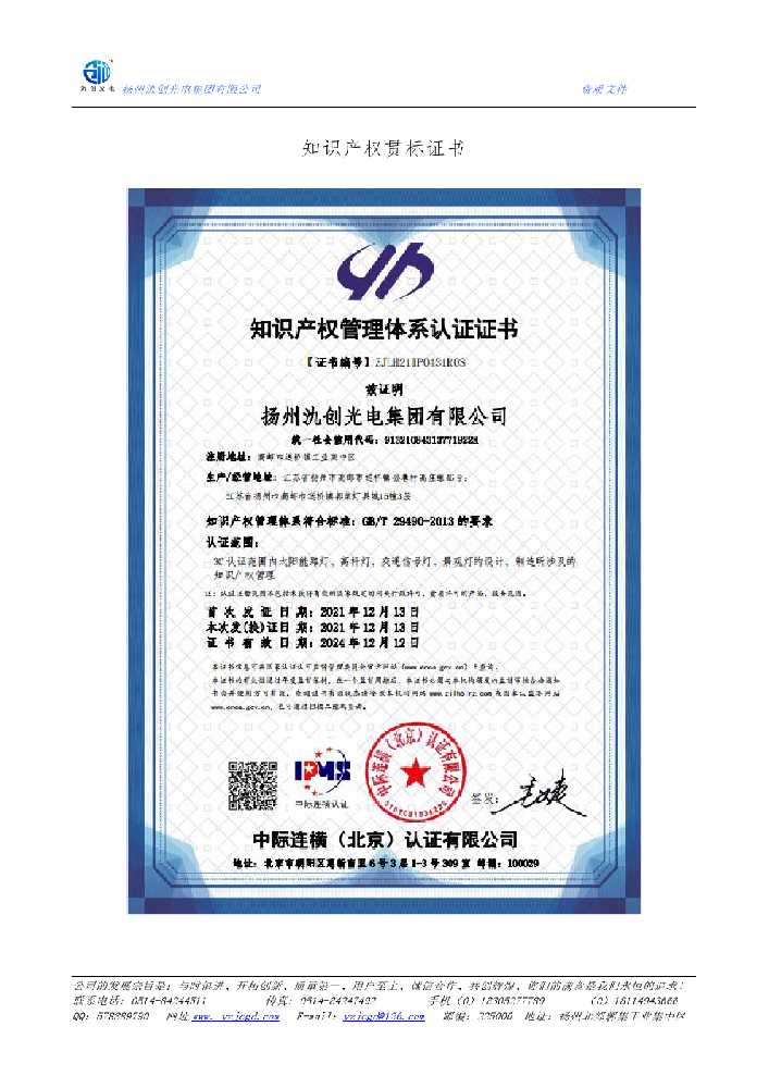 金秀瑶族自治县知识产权贯标证书