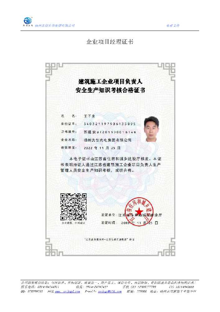 金秀瑶族自治县企业项目经理证书