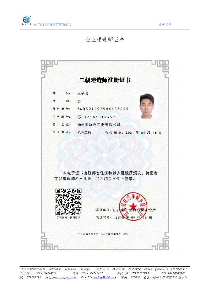 金秀瑶族自治县企业建造师证书