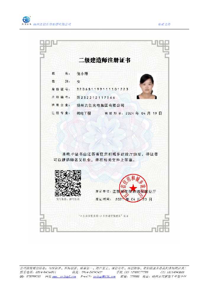 金秀瑶族自治县二级建造师注册证书