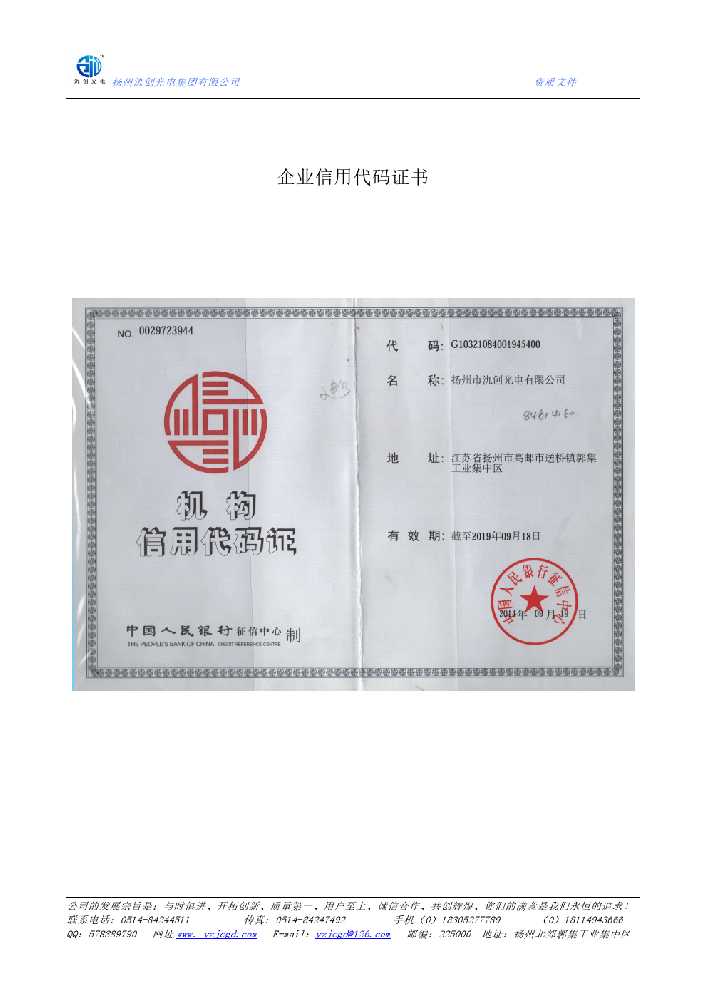 金秀瑶族自治县企业信用代码证书